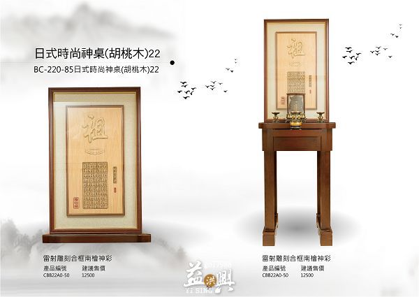 益興佛具 一起招拜拜 公媽龕 神桌 神明櫥 香品 佛櫥 神像雕刻 神明聯 祖先牌位 銅器 神明爐 神明燈 燭類 佛俱神桌工廠